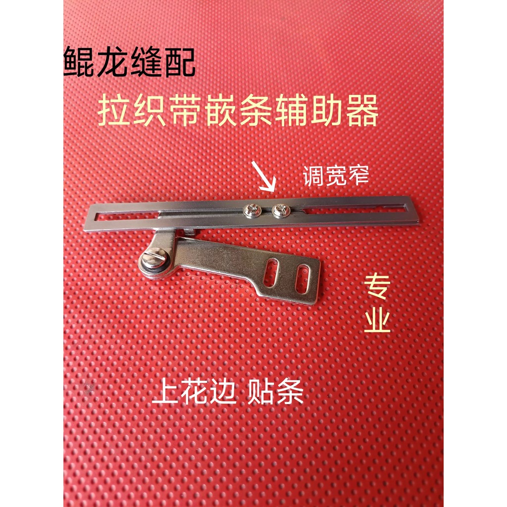 Flatbed sewing machine 3-in-1 multi-functional tool for edging and ...