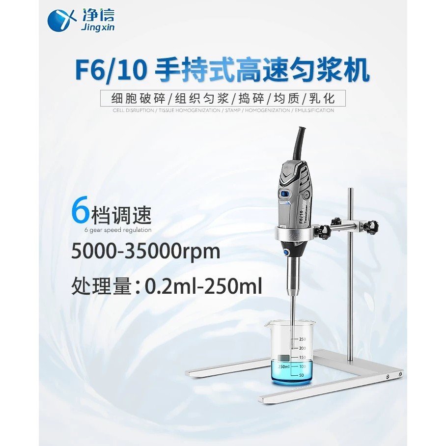 Handheld electric homogenizer, benchtop high-speed shear micro-mass ...