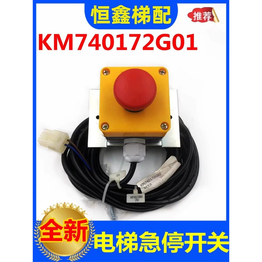 KONE elevator main unit emergency stop switch KM740172G01 complete set ...