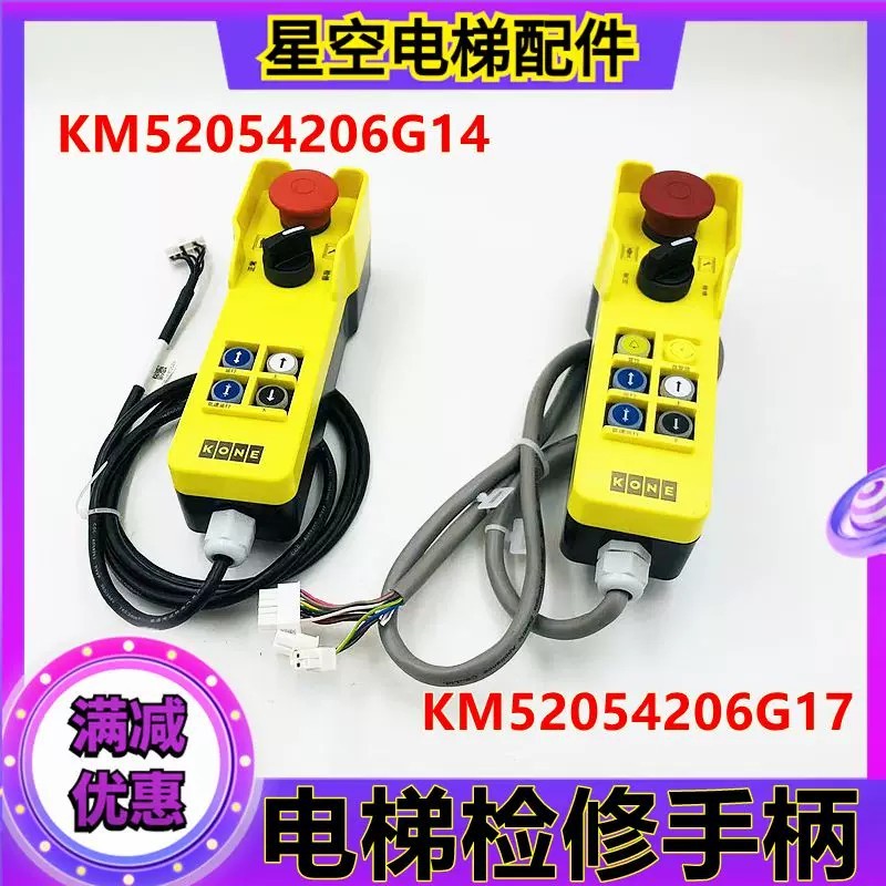 Applicable to KONE elevator inspection box KM52054206G14/G17 new ...