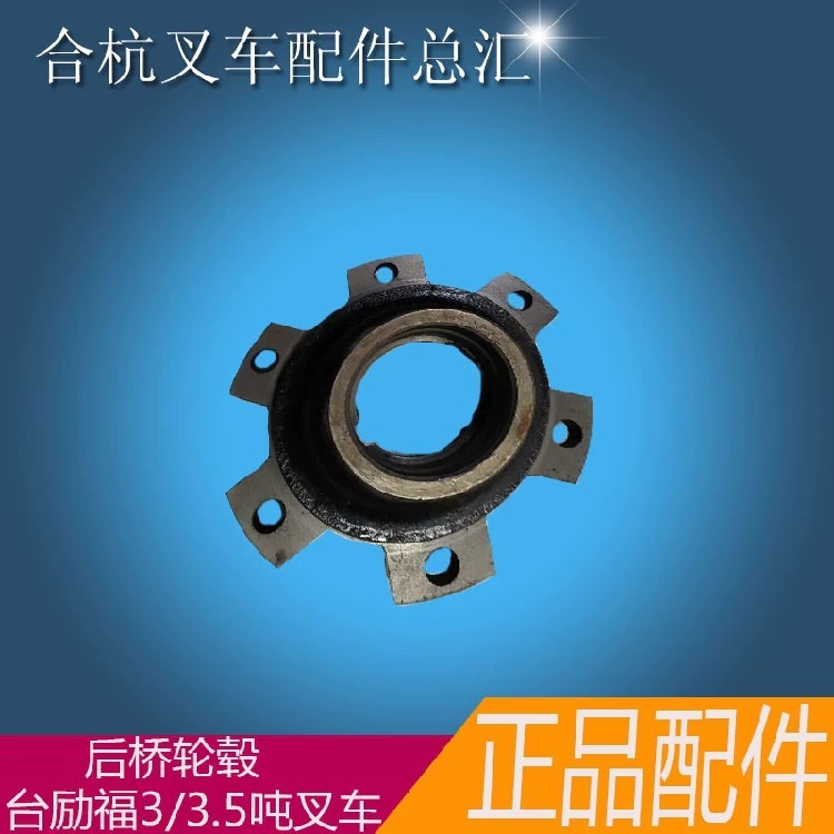 Forklift parts: Tailift 3/3.5 ton forklift rear axle wheel hub, wheel ...