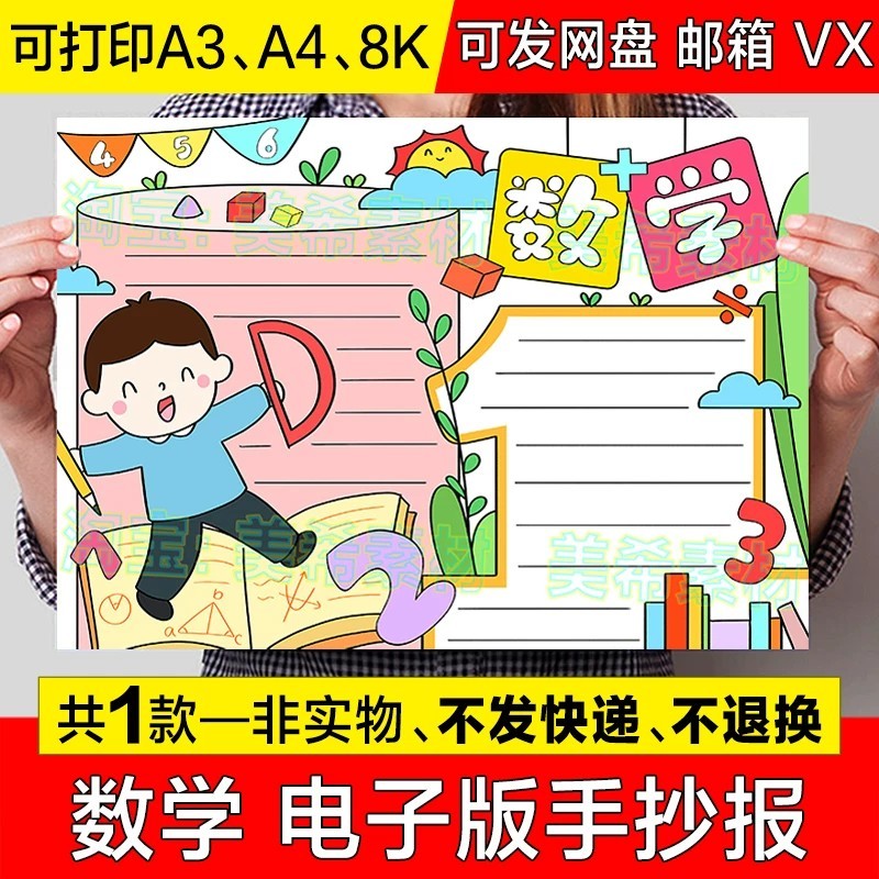 Cartoon simple and interesting mathematics handwritten newspaper ...
