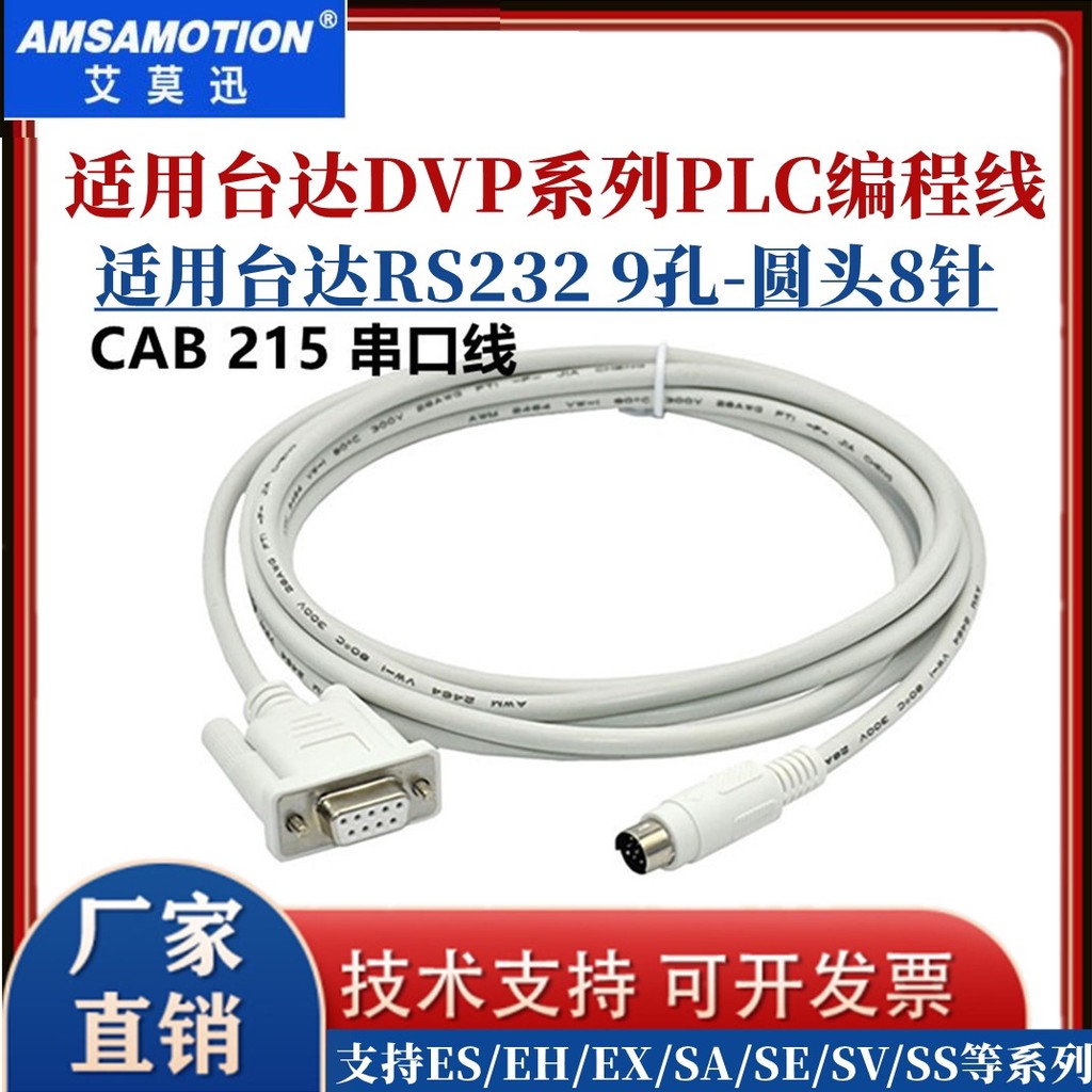 DVPCAB215 is a Delta PLC programming cable, communication cable ...
