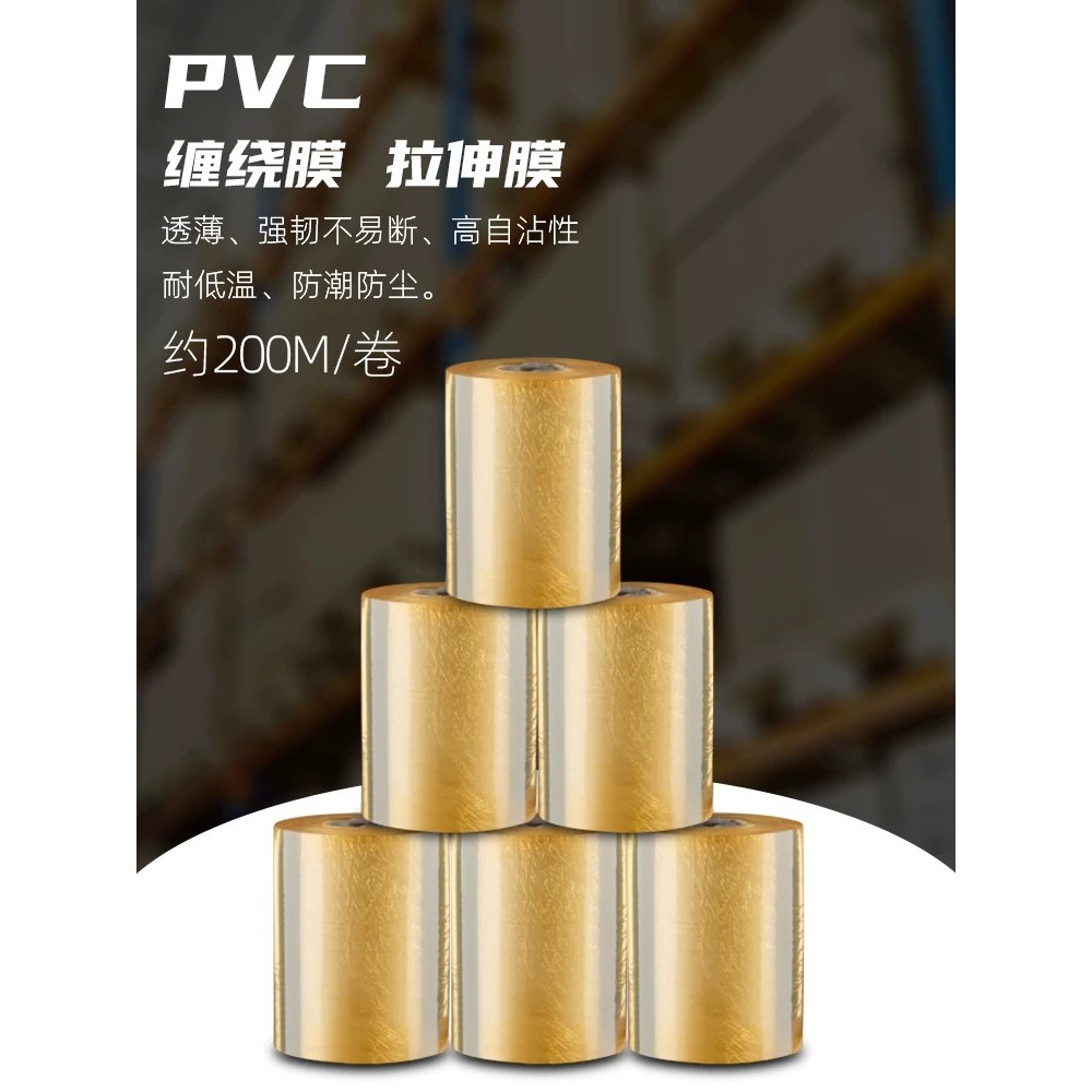 PVC stretch film, electrostatic film, industrial food preservation film ...