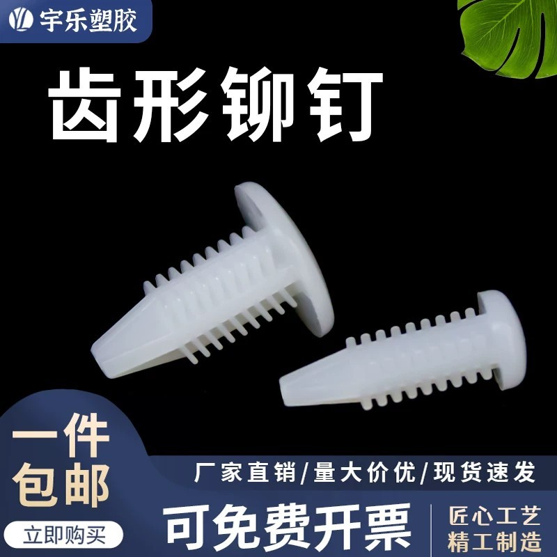 M3.5 and M5.4 toothed rivets, nylon plastic rivets, ballet rivets ...