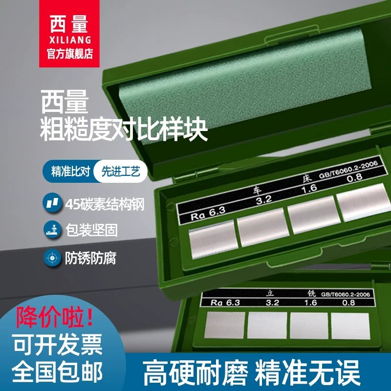 Surface roughness comparison sample block; surface finish comparison ...