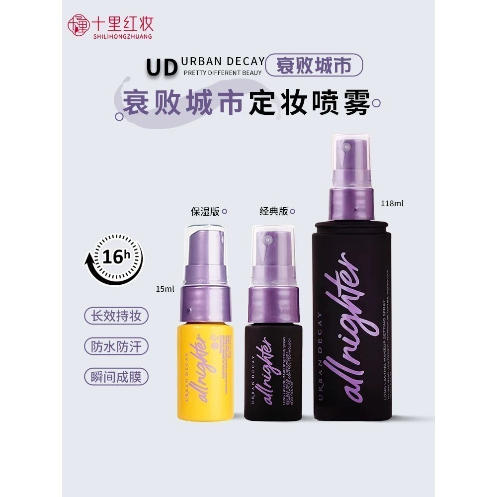 Urban Decay UD Setting Spray Sample 15ml (Oily Skin, Long-Lasting ...