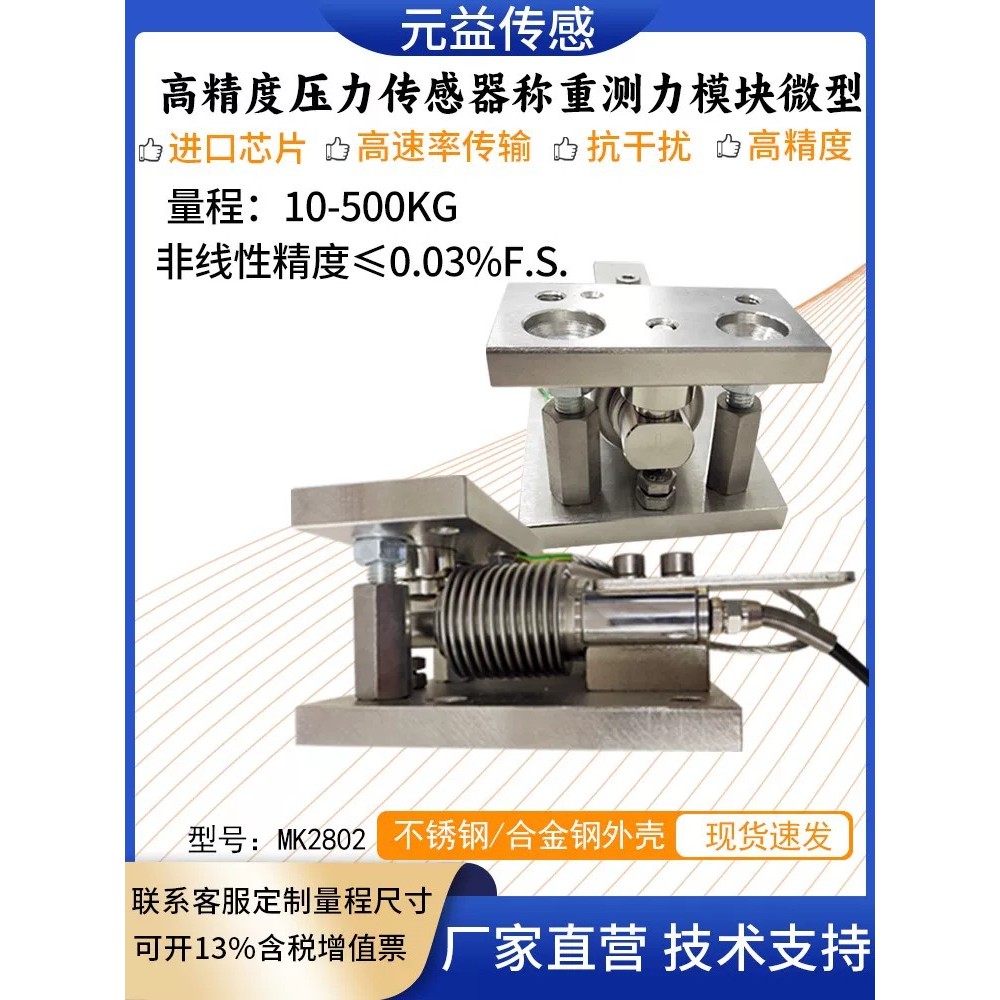 High-precision force measurement module for weighing pressure sensor ...