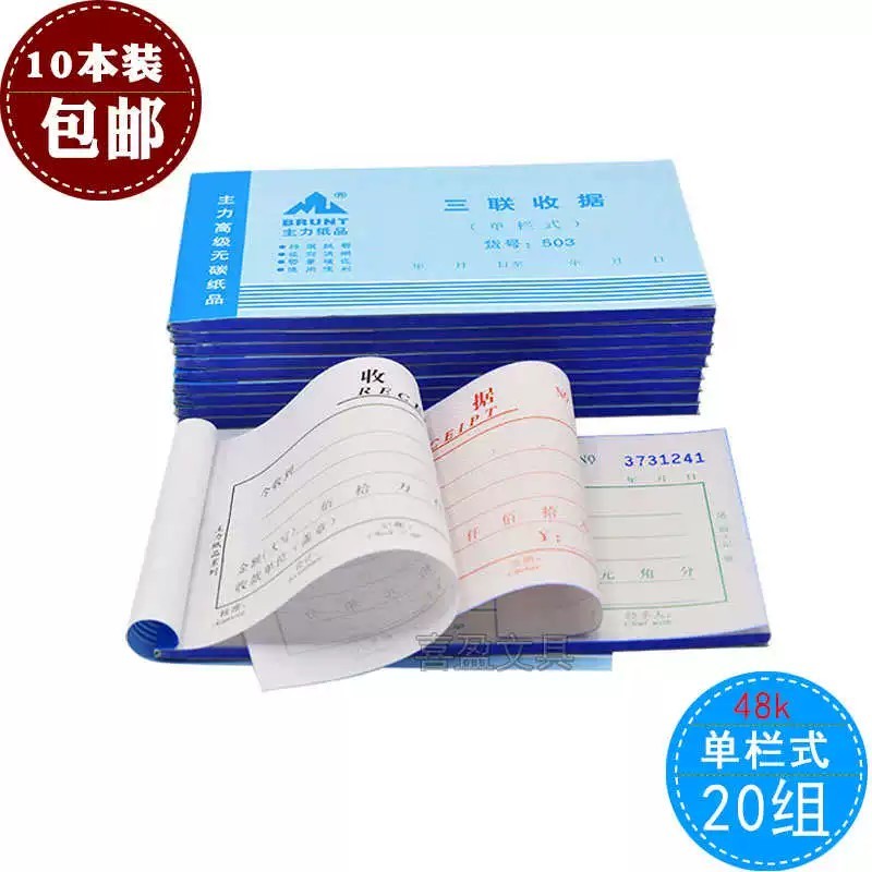 Main collection receipt triple carbonless copy reimbursement form 3 ...