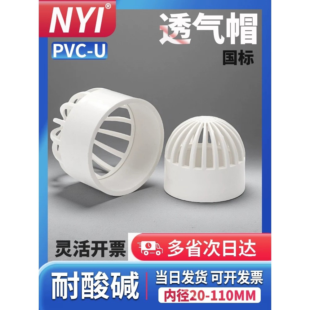 PVC water supply pipe vent cap, exhaust vent cap, air inlet cap ...