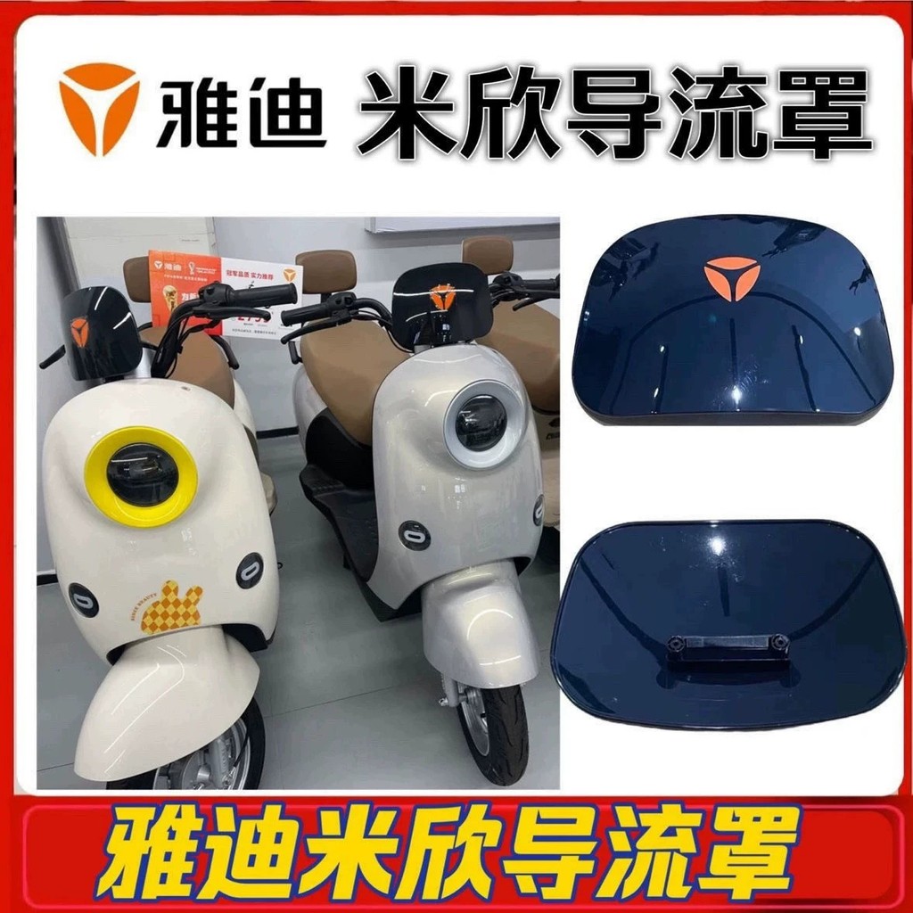 COD/ Yadea electric vehicle Miomixin fairing, windshield, instrument ...