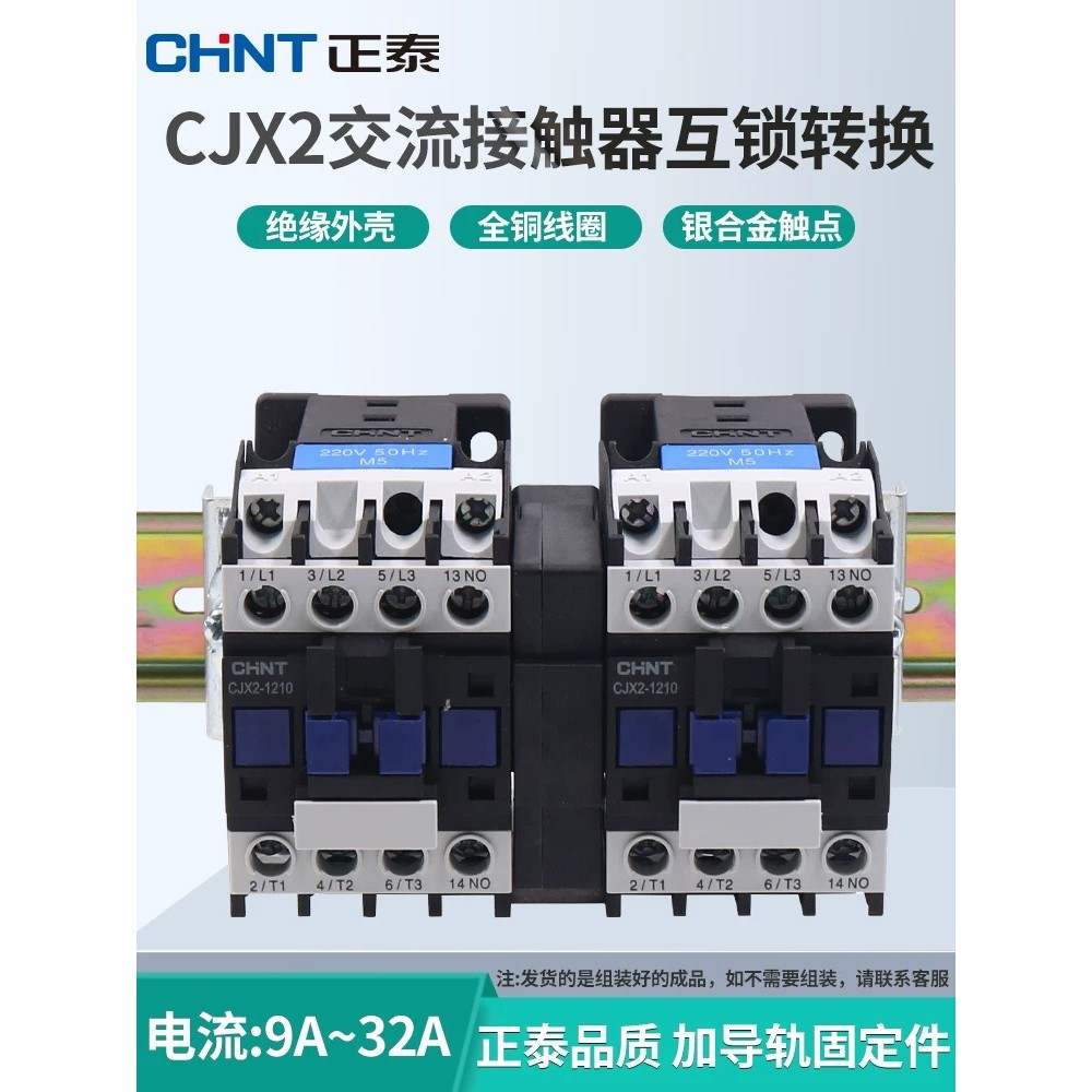 Chint Interlock 2510 Mechanical Interlocker 1210N Reversible 380V AC ...