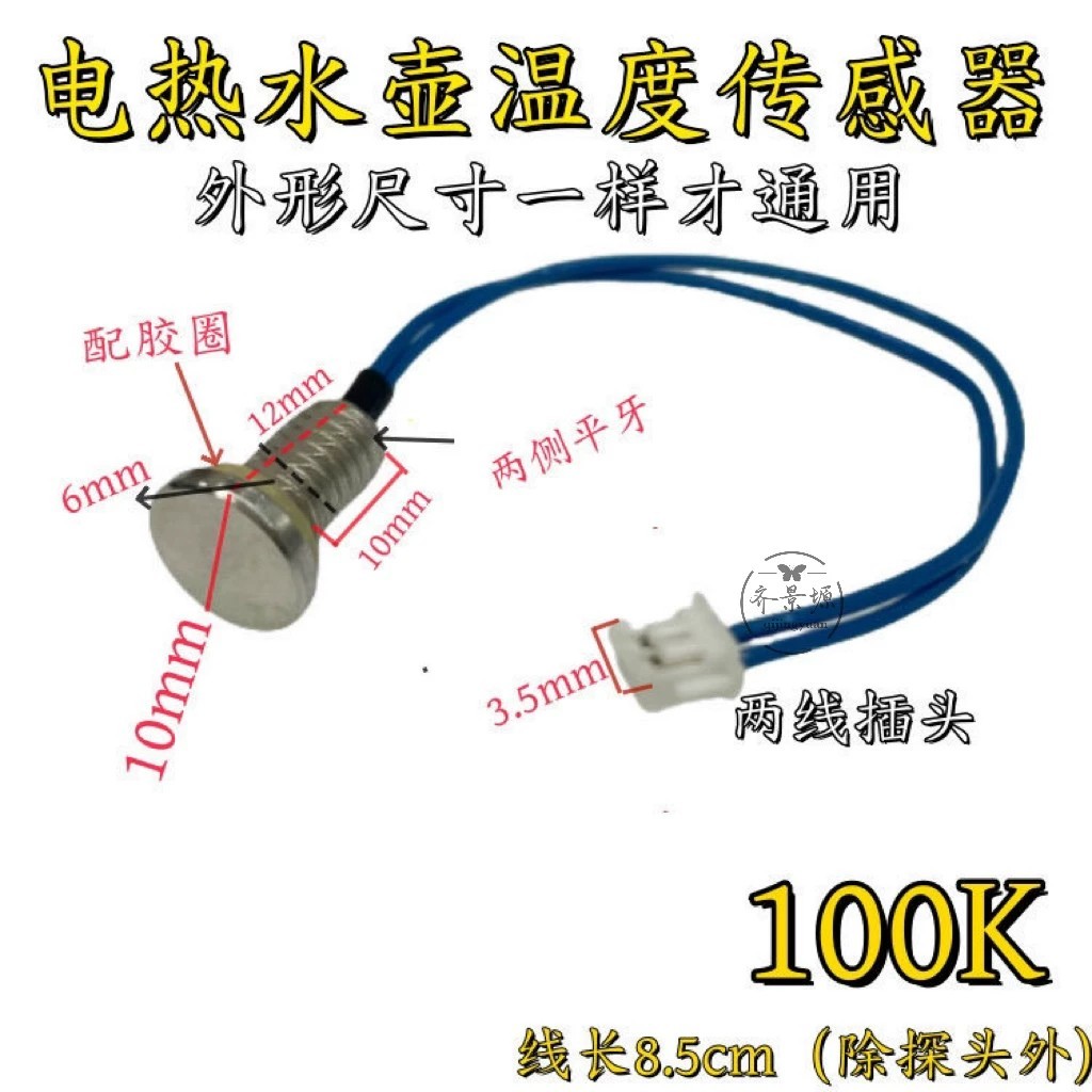 100K temperature sensor, temperature probe, electric kettle temperature ...