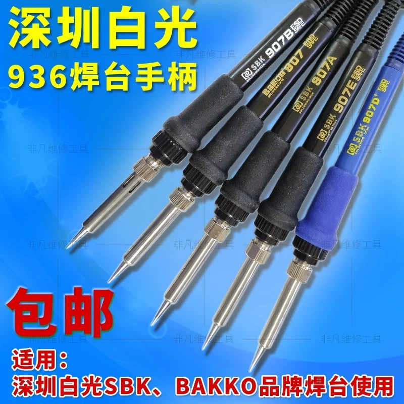 COD/ Hakko 907A soldering iron handle (6-hole), SBK936B handle, 936 ...