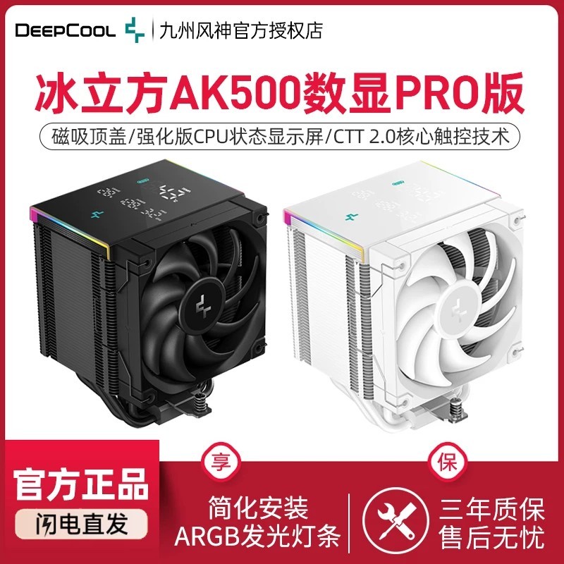 COD/ Deepcool AK400/AK500/AK620 PRO White Digital Display CPU Cooler ...