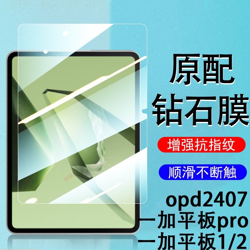 Hot⭐ Applicable for OnePlus Tablet tempered glass screen protector ...