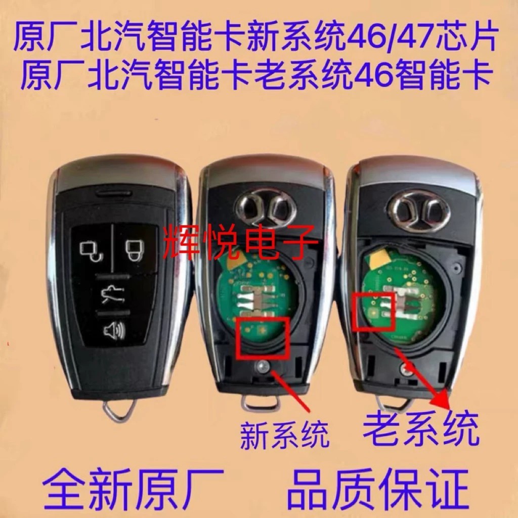BAIC Smart Card Senbao EU5 BJ40 X65 X55 D70 D60 D50 Smart Key 46 Chip ...