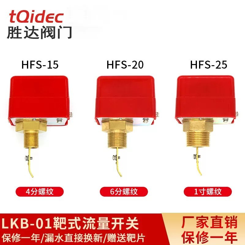 HFS-25 HFS-20 HFS-15 Central Air Conditioning Flow Switch Flow ...