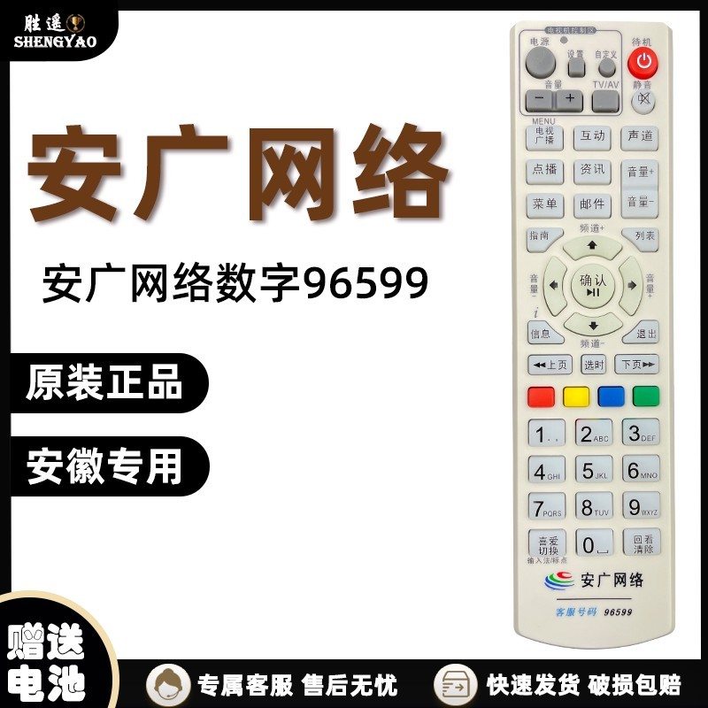 Free shipping. Anhui Broadcasting Network Digital TV Remote Control ...