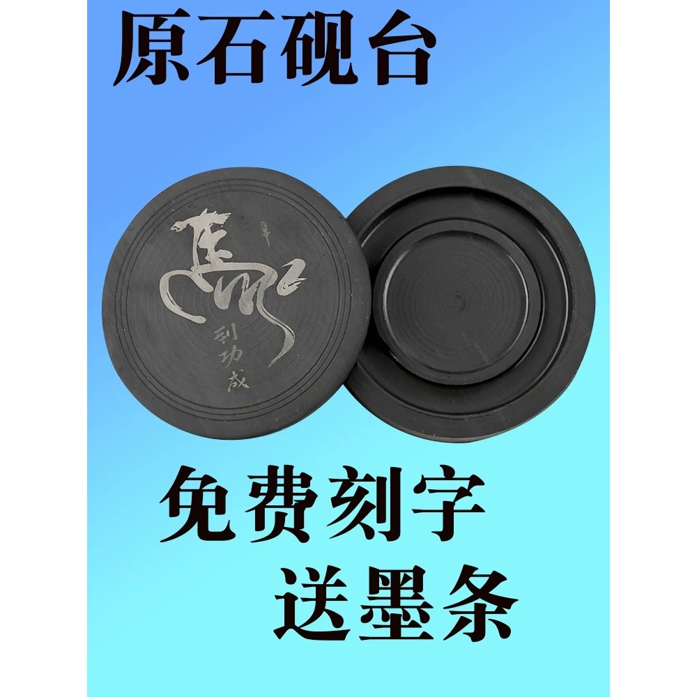 Free ink stick, student inkstone, threaded raw stone material, round ...