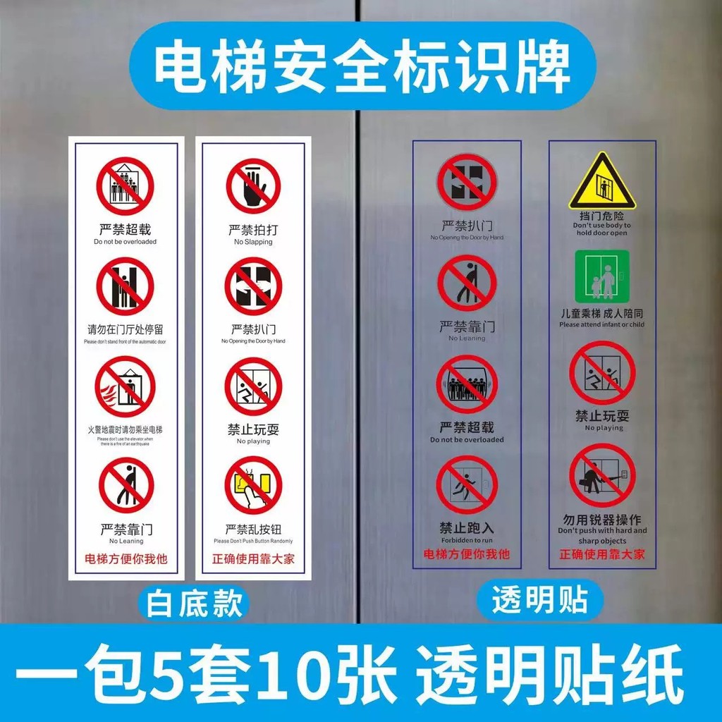 Passenger Usage Instructions: Transparent Elevator Safety Signs ...