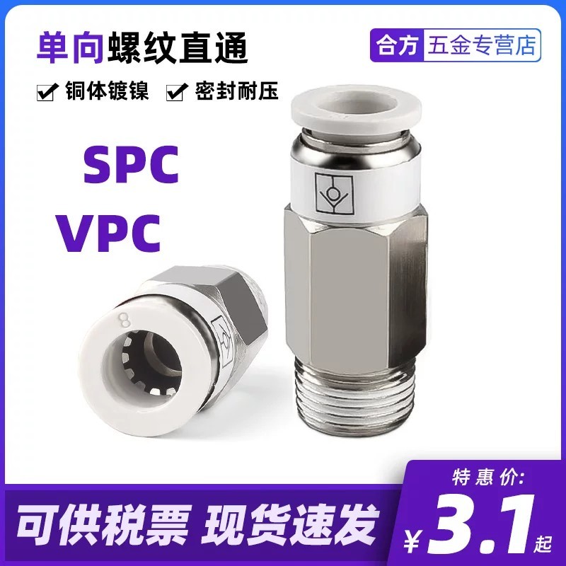 One-way valve threaded straight-through SPC VPC 8-02 6-01 pneumatic ...