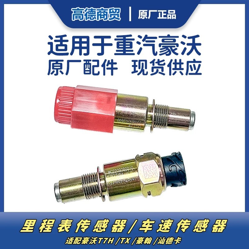 Sinotruk Howo T7H odometer sensor, TX vehicle speed sensor, Haohan ...