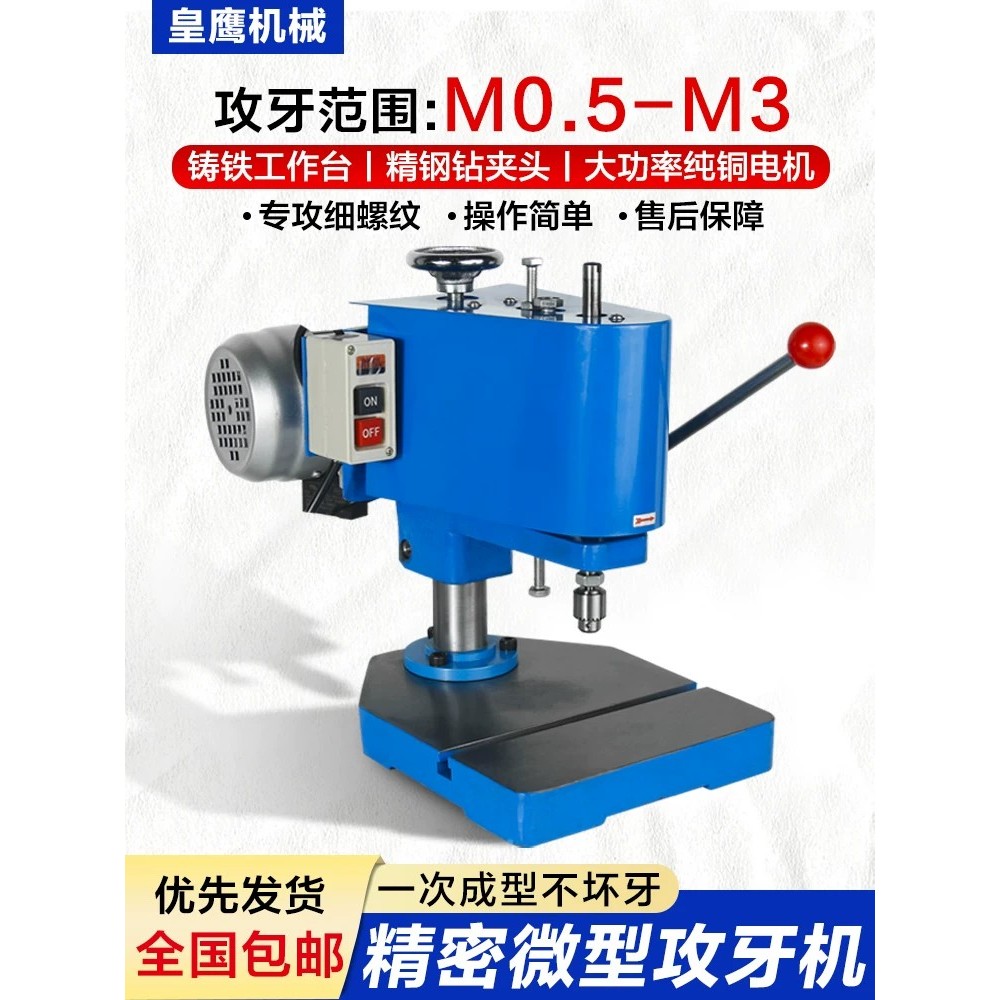 COD/ Precision miniature tapping machine for watches, micro electric ...