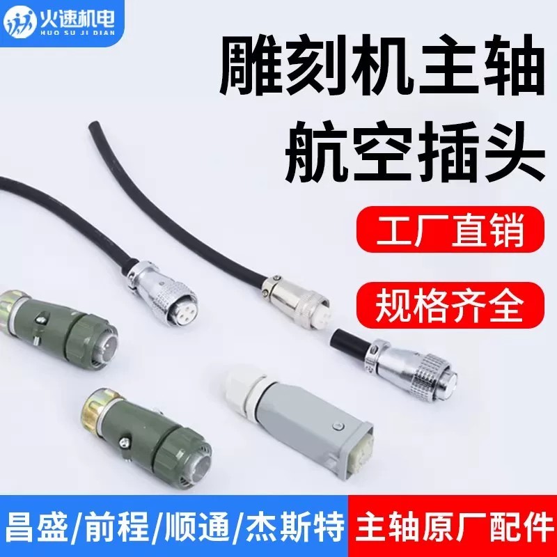 Aviation connector 4-pin engraving machine spindle aviation connector ...