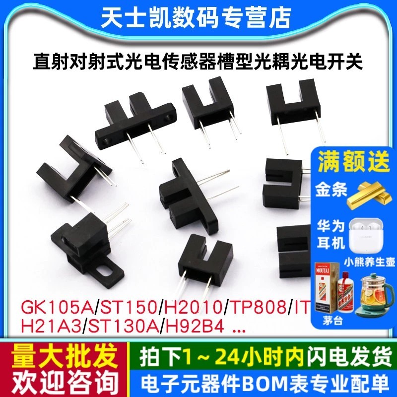 COD/ H2010 GK105 ST150 ST130A Direct-beam photoelectric sensor, slot ...