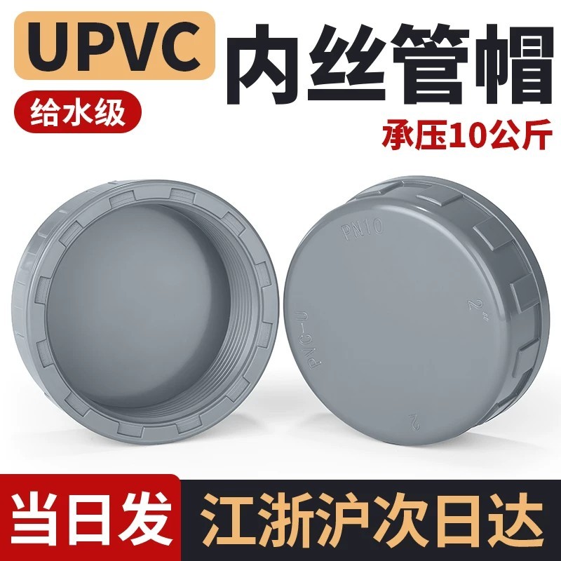 Rongsheng UPVC Internal Thread Pipe Cap Pipe Plug PVC Internal Thread ...