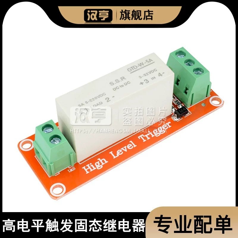 3-32V/12V 1-channel high-level triggered solid-state relay module, 5A ...