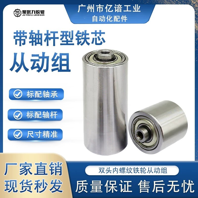 Double-bearing roller, double-head internal thread driven group ...