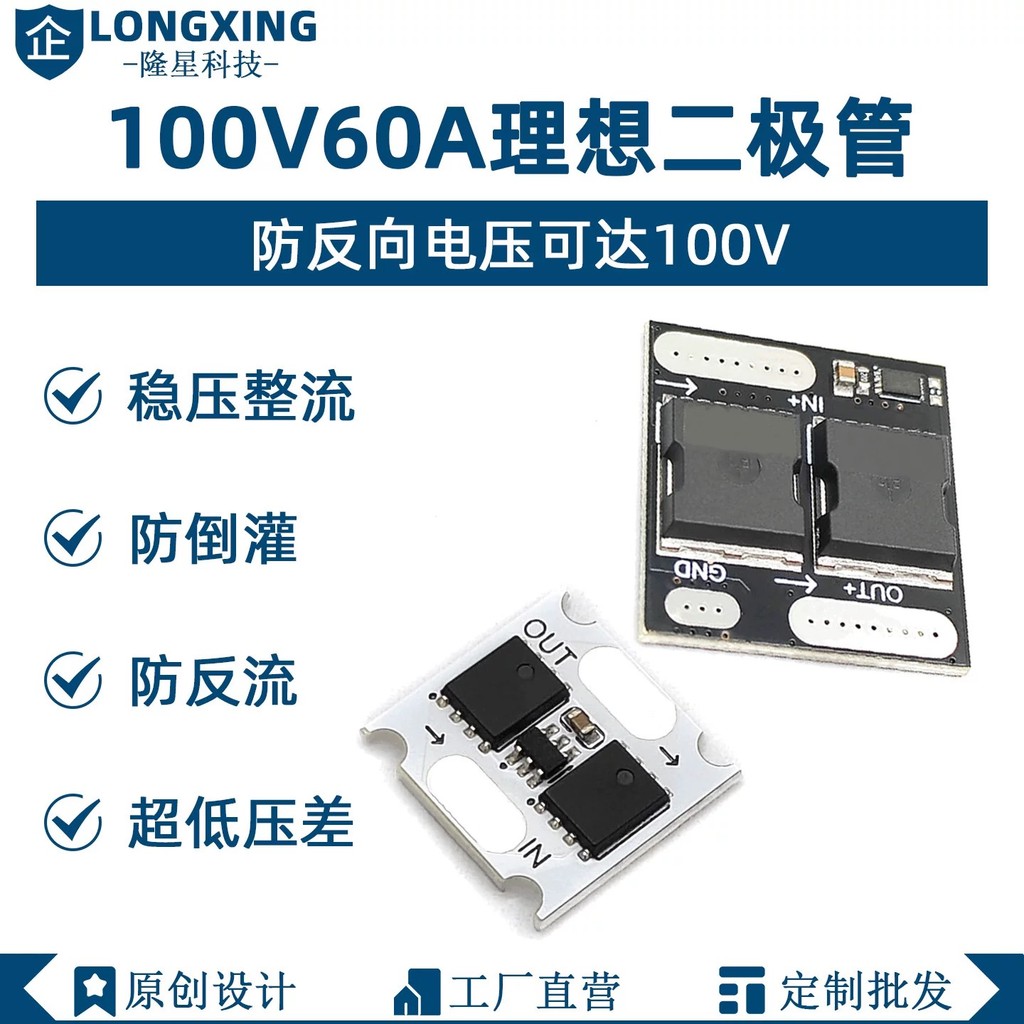 100V 60A Ideal Diode Module with Reverse Current Protection, Voltage ...