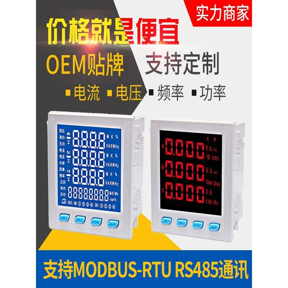 Three-phase multi-functional power meter, LCD network meter, RS485 ...