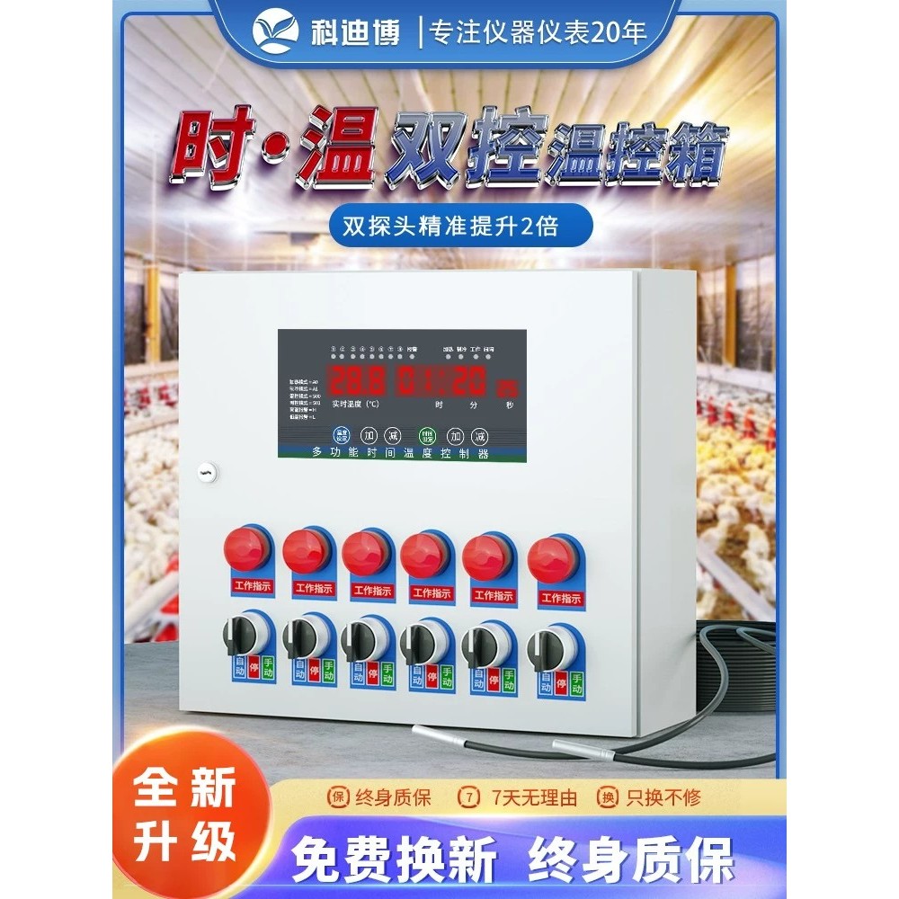 Livestock farm temperature control box fan digital switch high ...