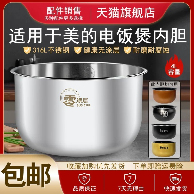 Suitable for Midea rice cooker inner pot 4 liters MB-FS4041/FD4018 ...
