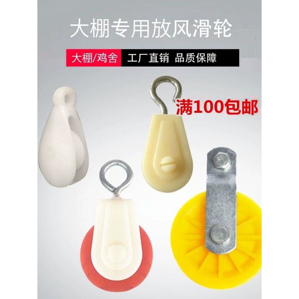 Plastic pulleys for lifting aquaculture water lines, greenhouse pulleys ...