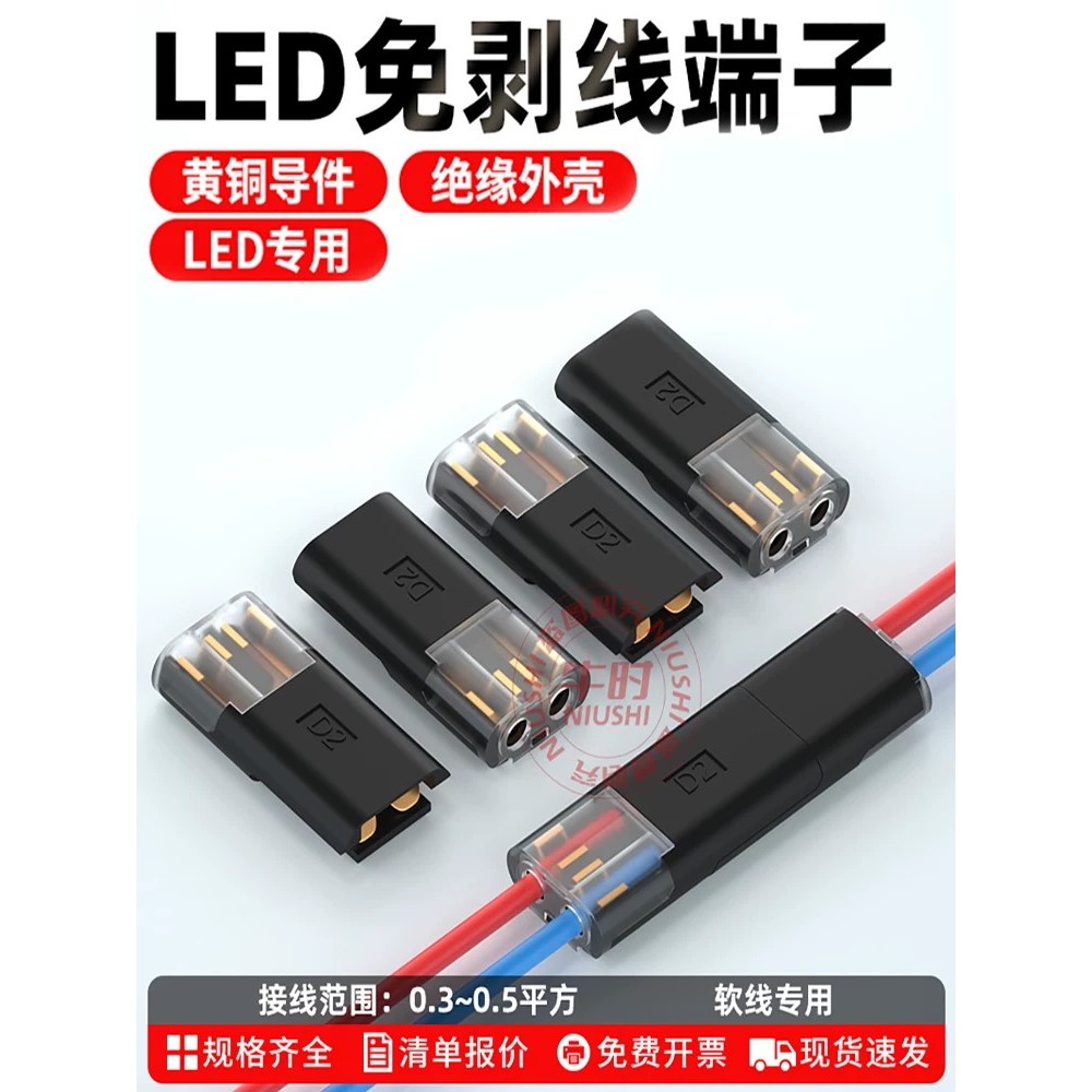LED no-stripping quick-connect device: 2P pluggable connector with D2 ...