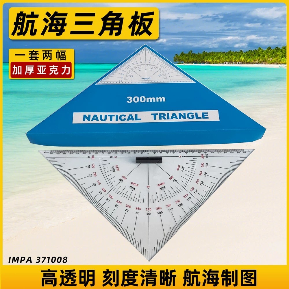 COD/ Marine nautical triangle ruler, 300mm set square, distance ...