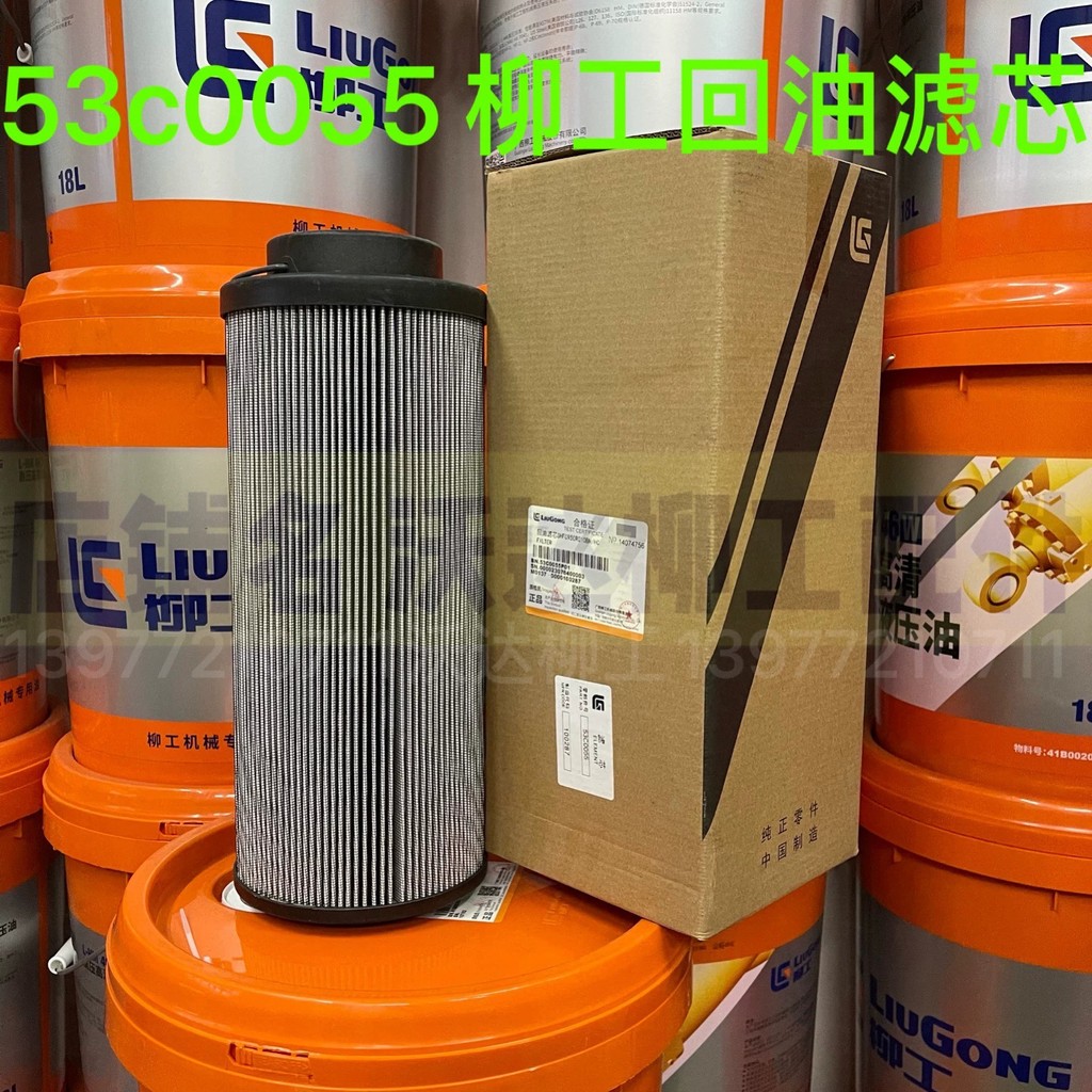 53c0055 LiuGong 913e/915e/916e/917e/W915e Return Oil Filter Element ...