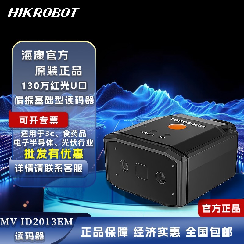 Hikvision robot barcode reader, ultra-compact ID2013EM industrial ...