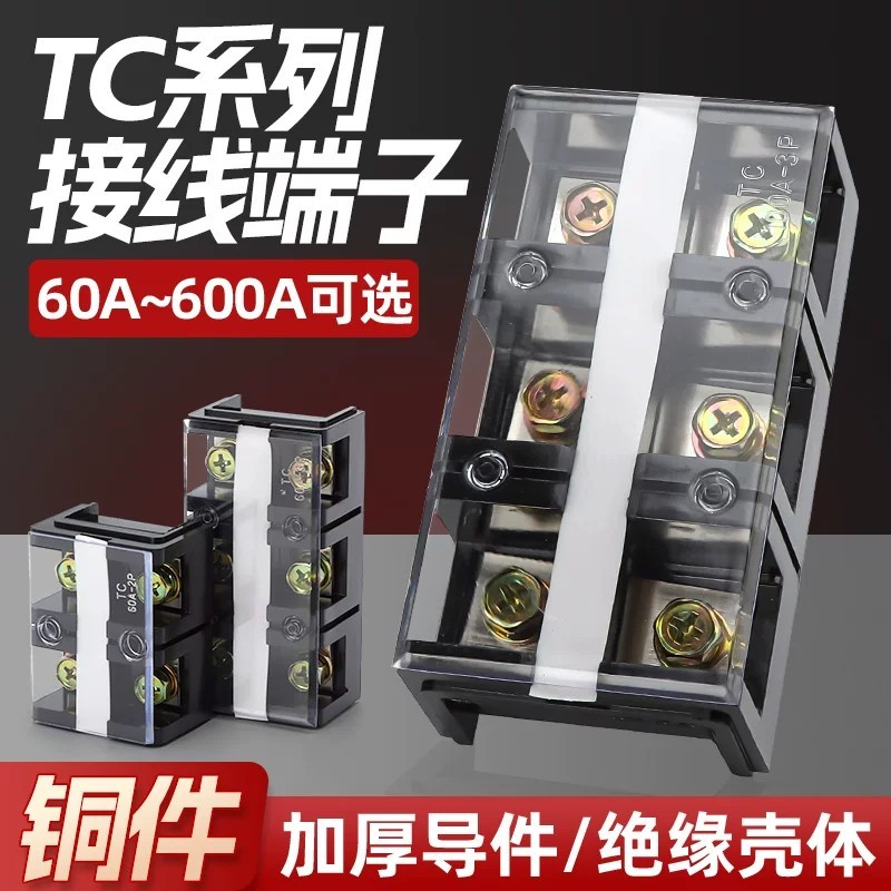 TC terminal block pure copper high current terminal block high power ...