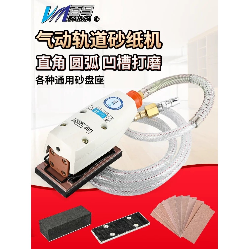 Baima 3001 Pneumatic Rail Sander, Grinding Machine, Irregular Shape ...
