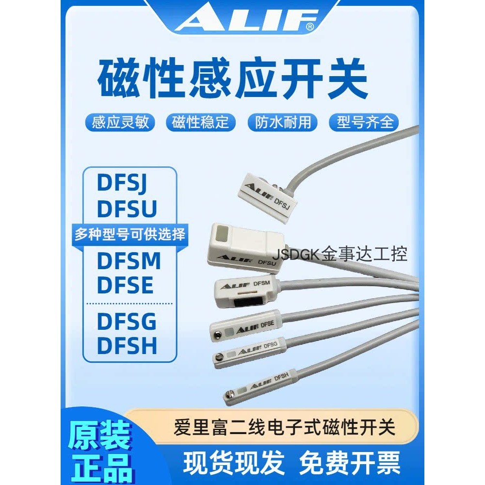 ALIF magnetic switches DFSJ DFSU DFSE DFSG DFSH DFSM 2M electronic ...