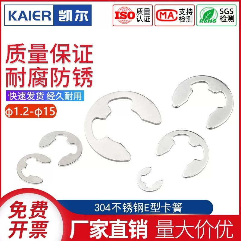 304 Stainless Steel Open Retaining Ring E-Type Snap Ring GB896 E-Shaped ...