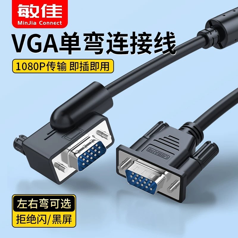 VGA right-angle cable, VGA 180-degree high-definition cable, male-to ...