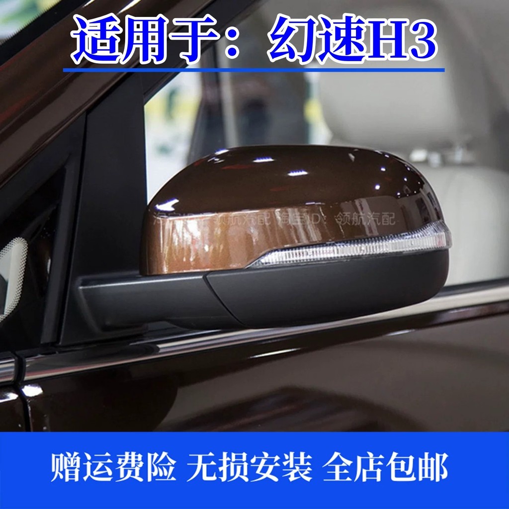 Hot⭐♥ Suitable for BAIC Huansu H3 H3F rearview mirror assembly, H3 left ...