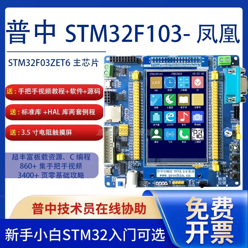 Cod⭐ Puzhong Phoenix STM32F103ZET6 Development Board: STM32 Learning ...