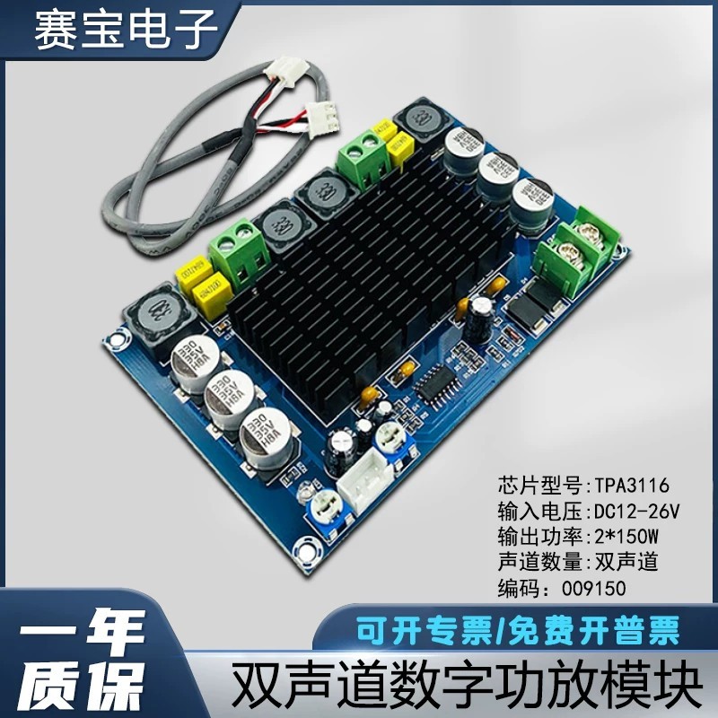 Digital power amplifier module TPA3116D2 dual channel 2*150W high power ...